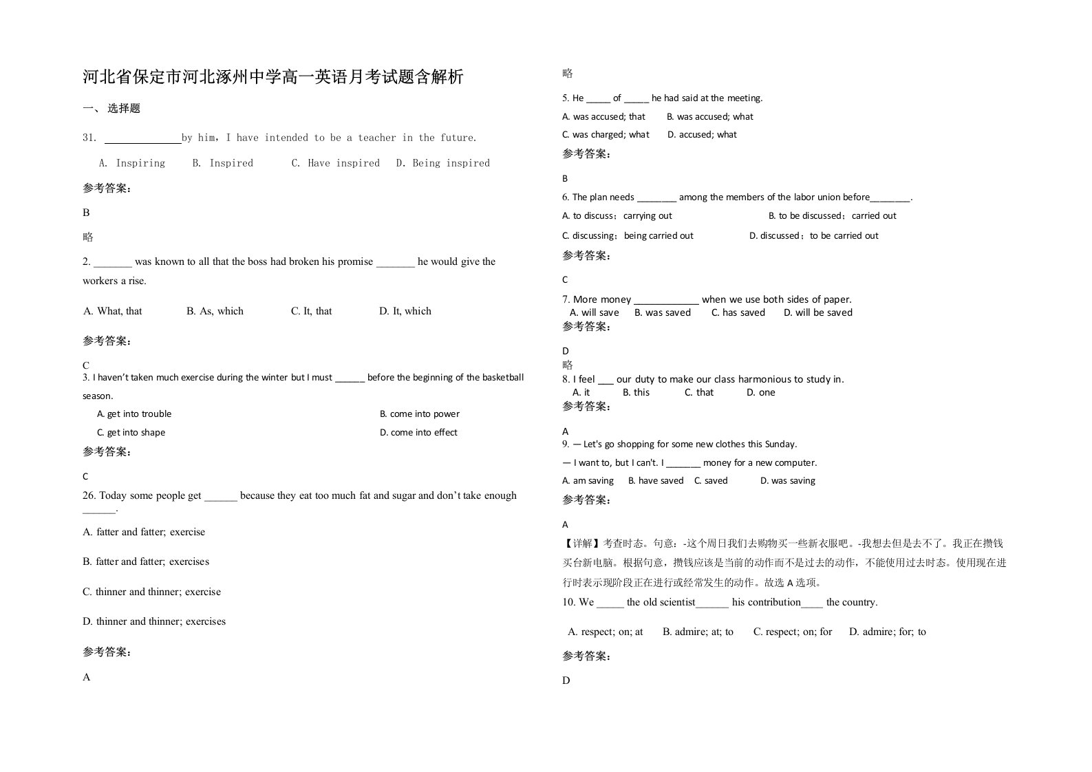 河北省保定市河北涿州中学高一英语月考试题含解析