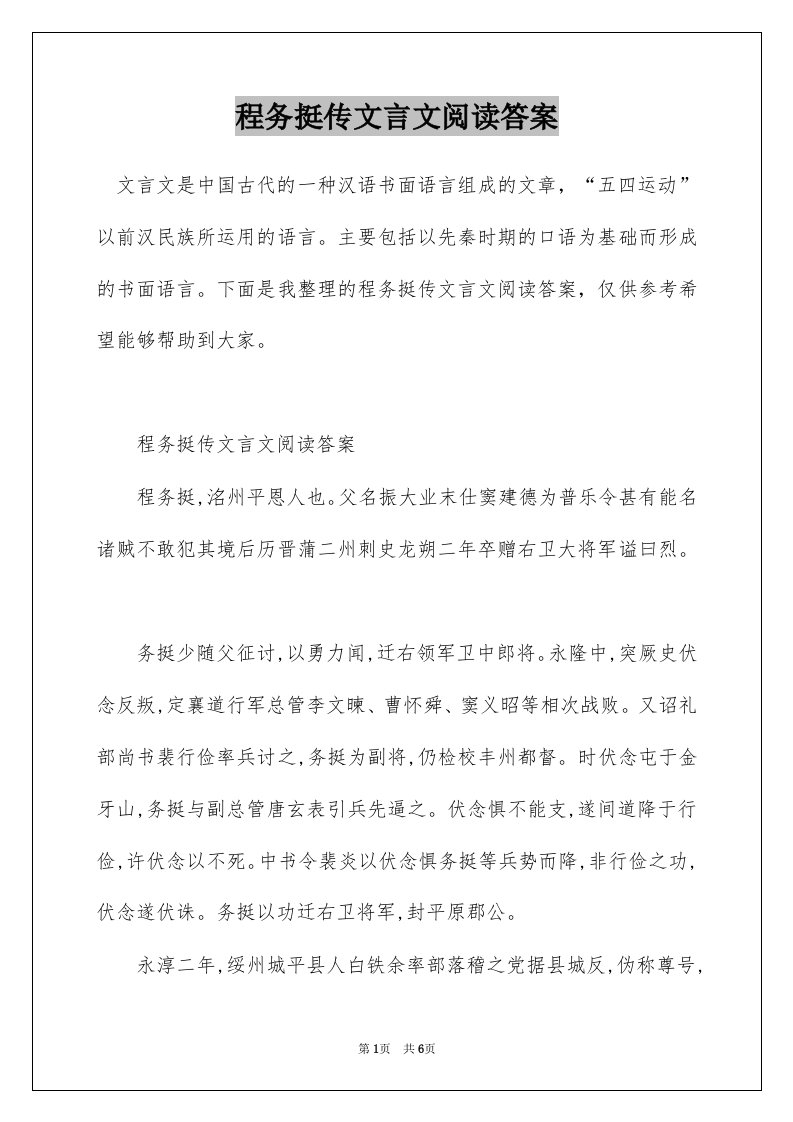 程务挺传文言文阅读答案