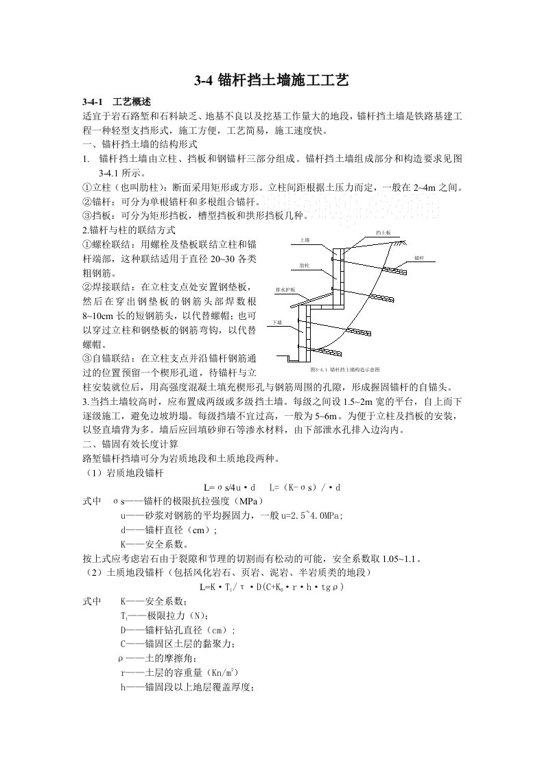 锚杆挡土墙施工工艺