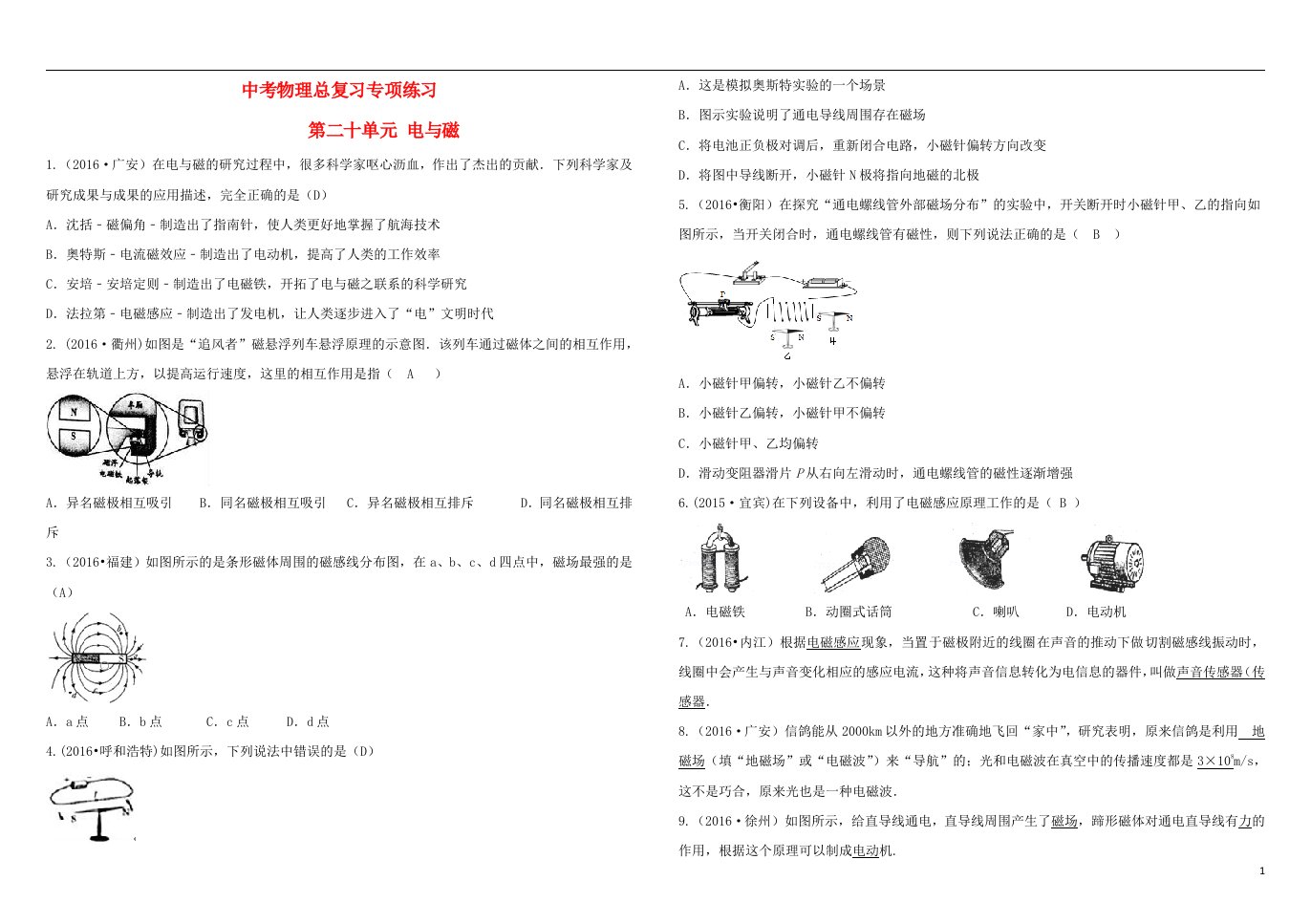 吉林省2018中考物理总复习专项练习二十电与磁