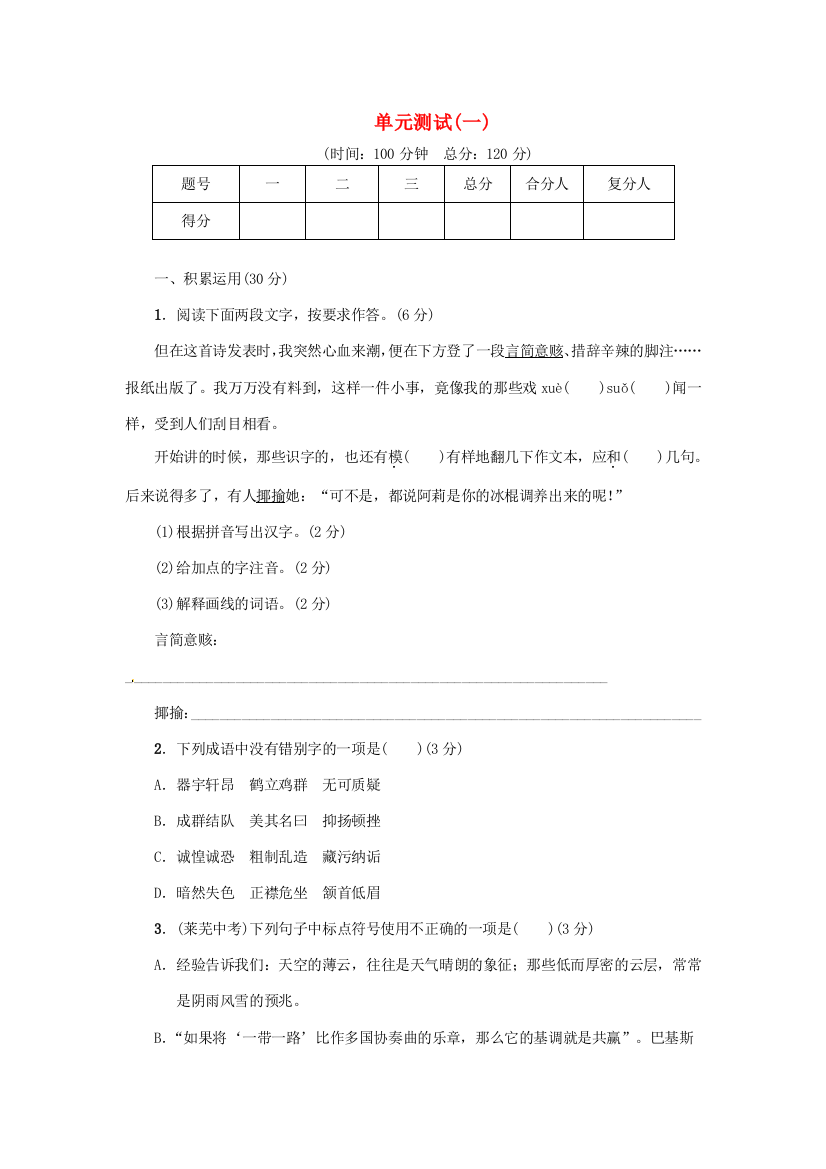 （小学中学试题）八年级语文下册