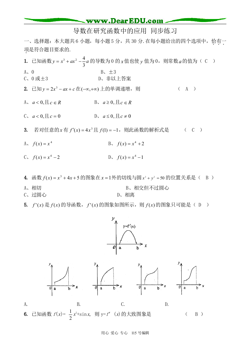 新人教版高中数学选修1-1(A)导数在研究函数中的应用