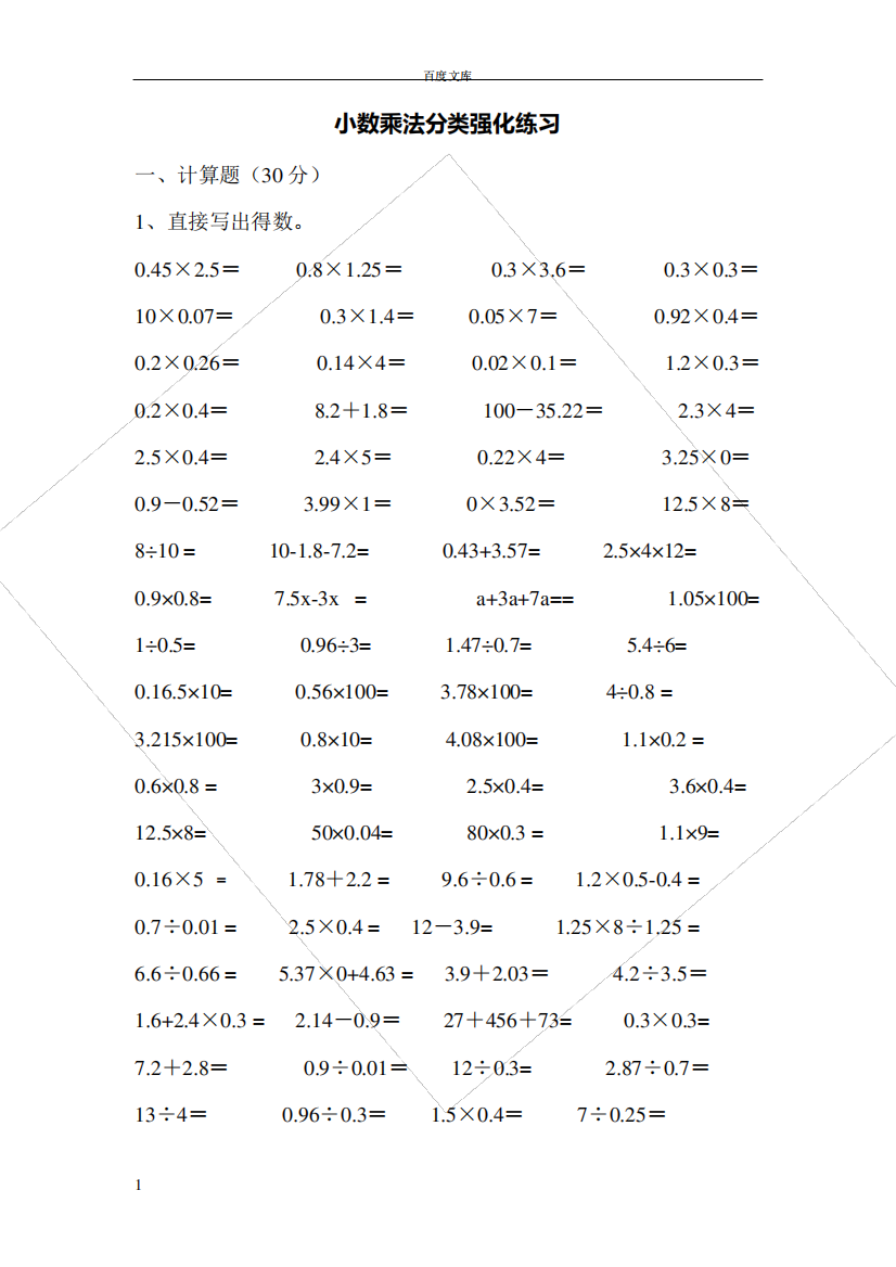 小数乘除法计算题复习