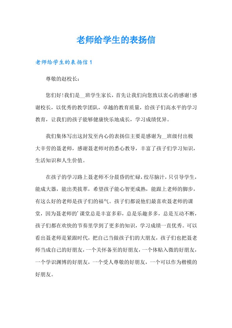 老师给学生的表扬信