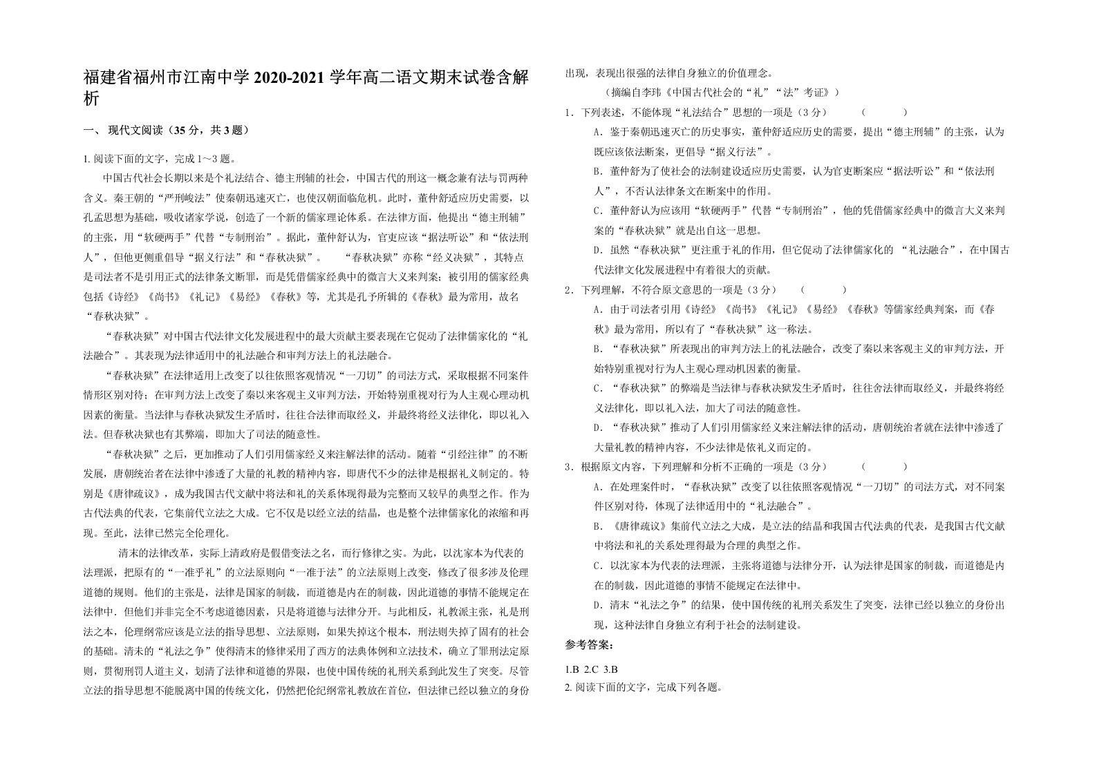 福建省福州市江南中学2020-2021学年高二语文期末试卷含解析