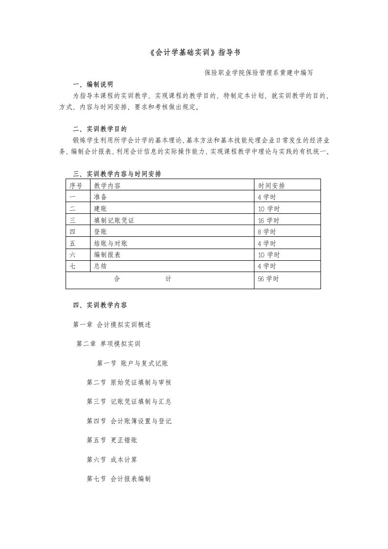 《会计学基础实训》指导书