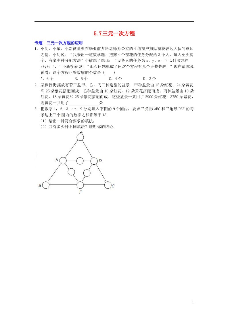 八级数学上册