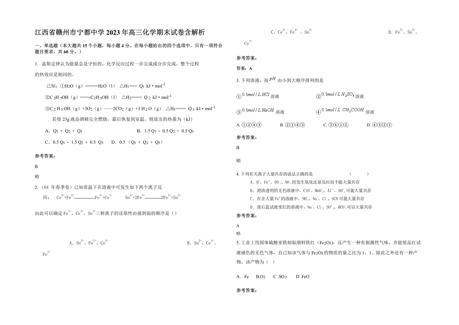 江西省赣州市宁都中学2023年高三化学期末试卷含解析