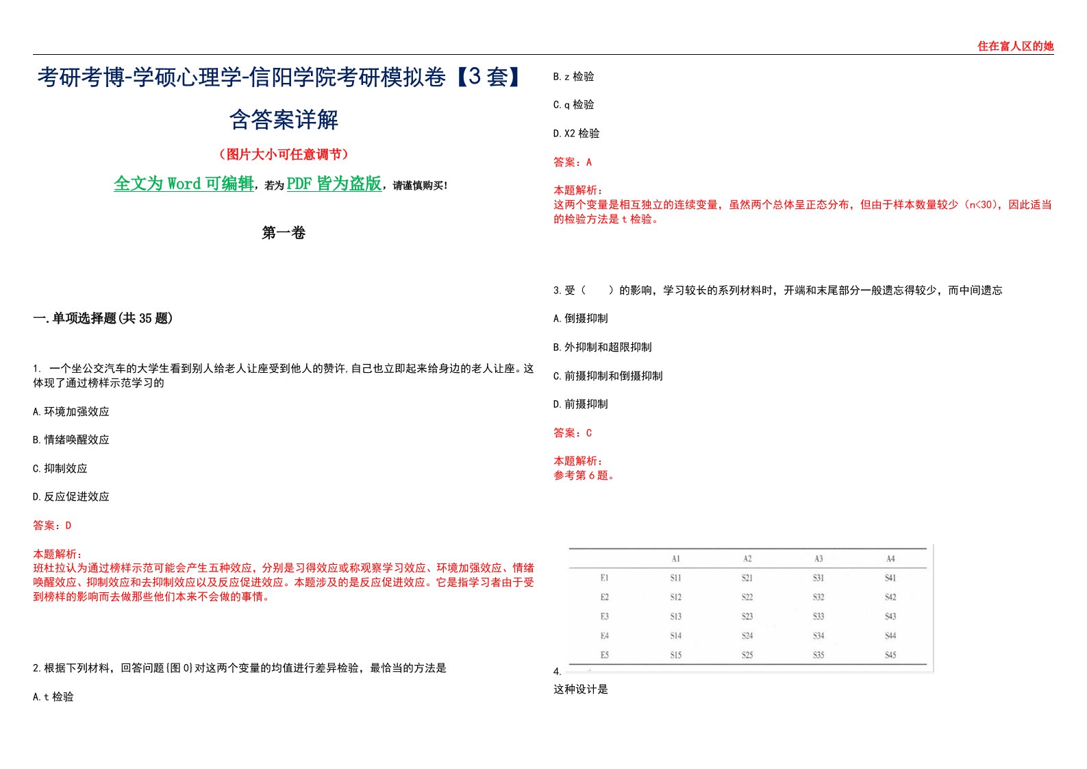 考研考博-学硕心理学-信阳学院考研模拟卷【3套】含答案详解