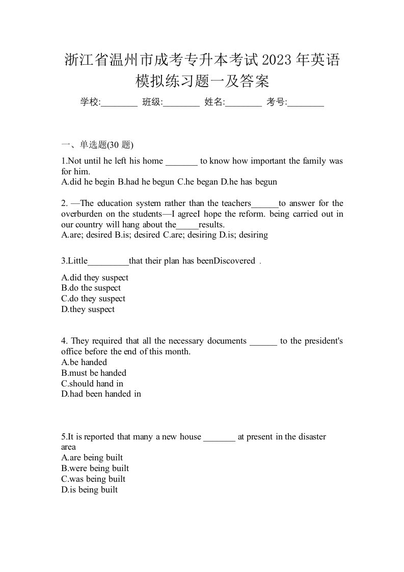 浙江省温州市成考专升本考试2023年英语模拟练习题一及答案