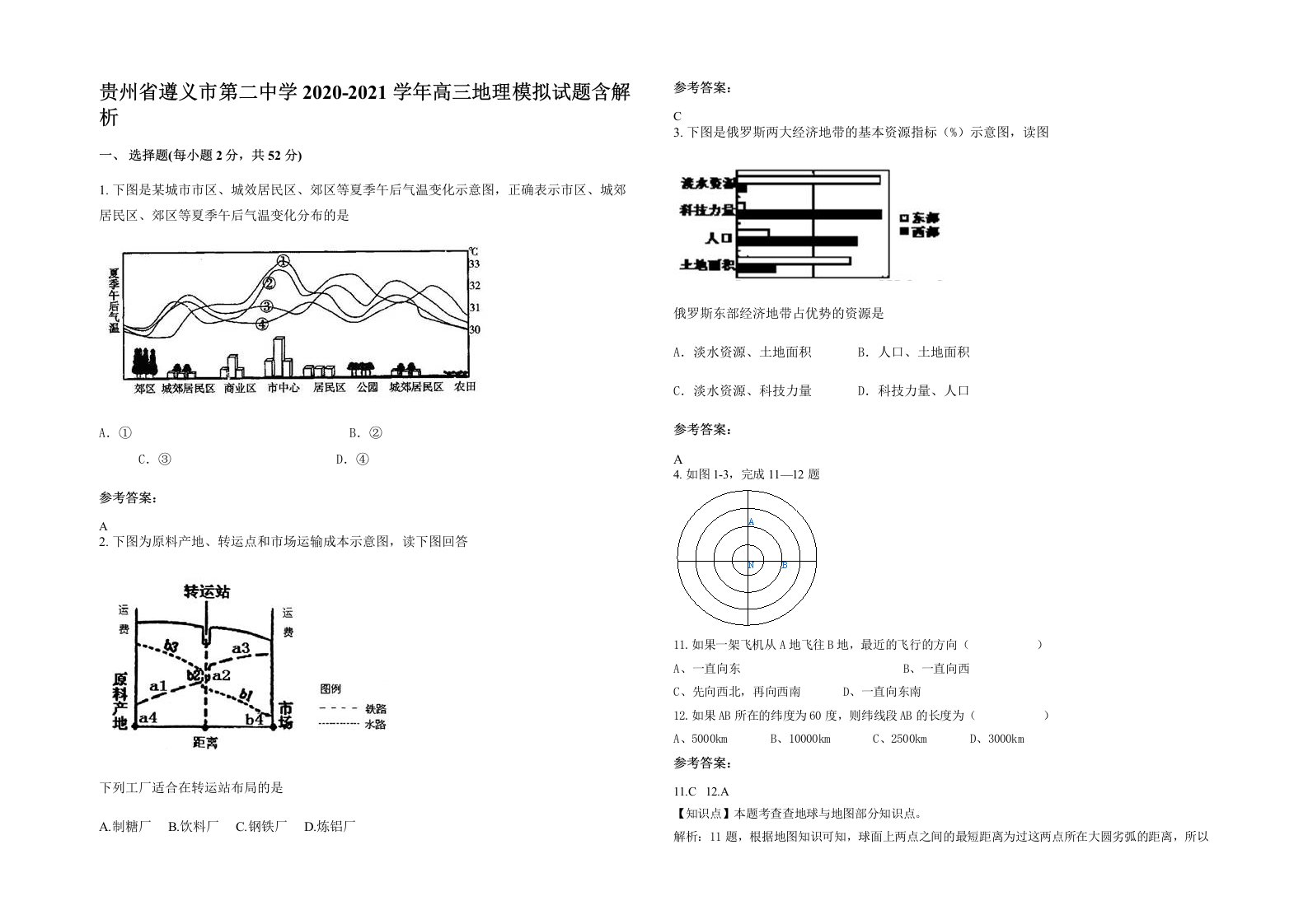 贵州省遵义市第二中学2020-2021学年高三地理模拟试题含解析