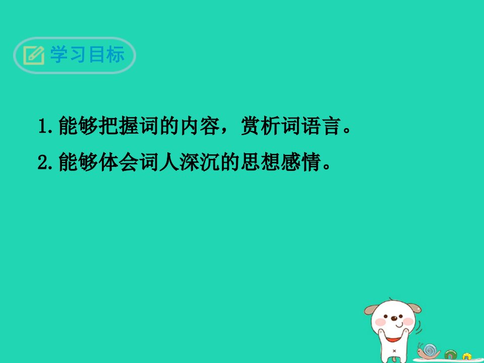 九年级语文下册第三单元课外古诗词诵读浣溪沙身向云山那畔行课件新人教版