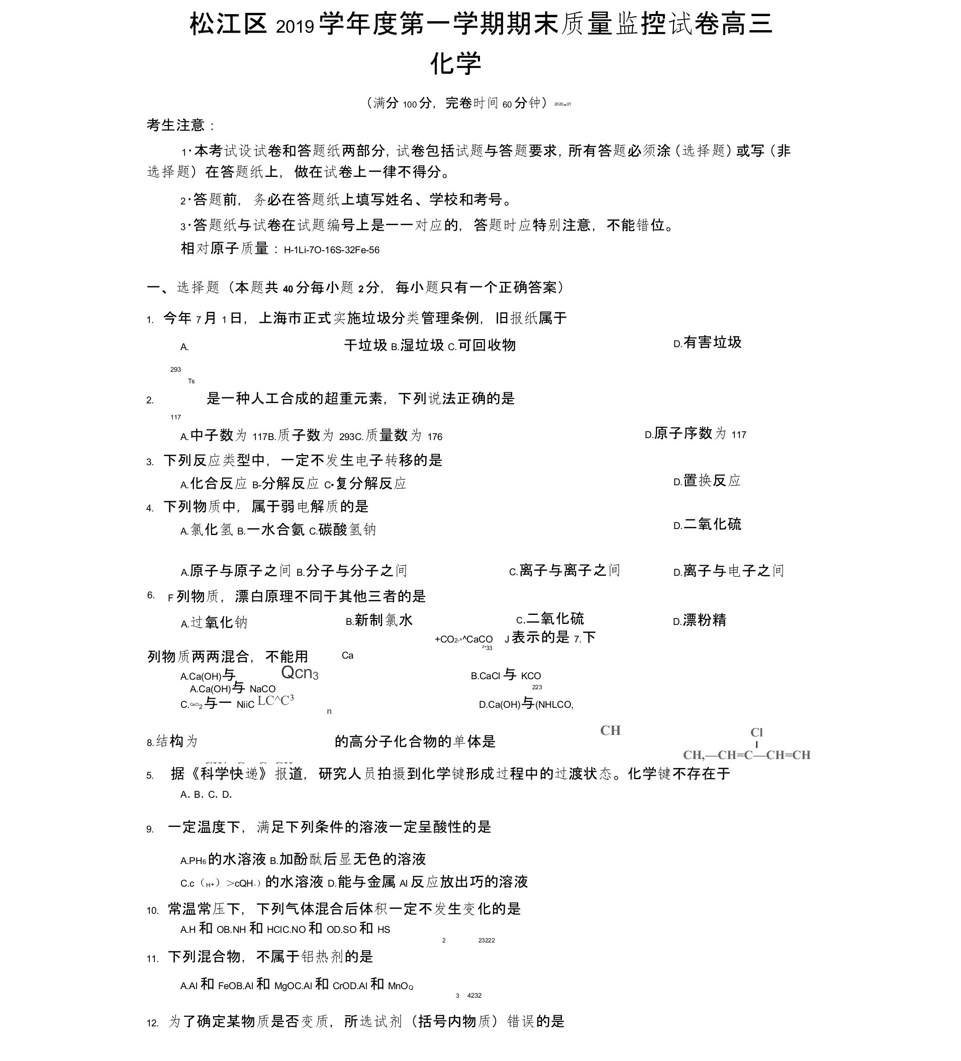 2020.1松江区高三化学一模试卷与参考答案