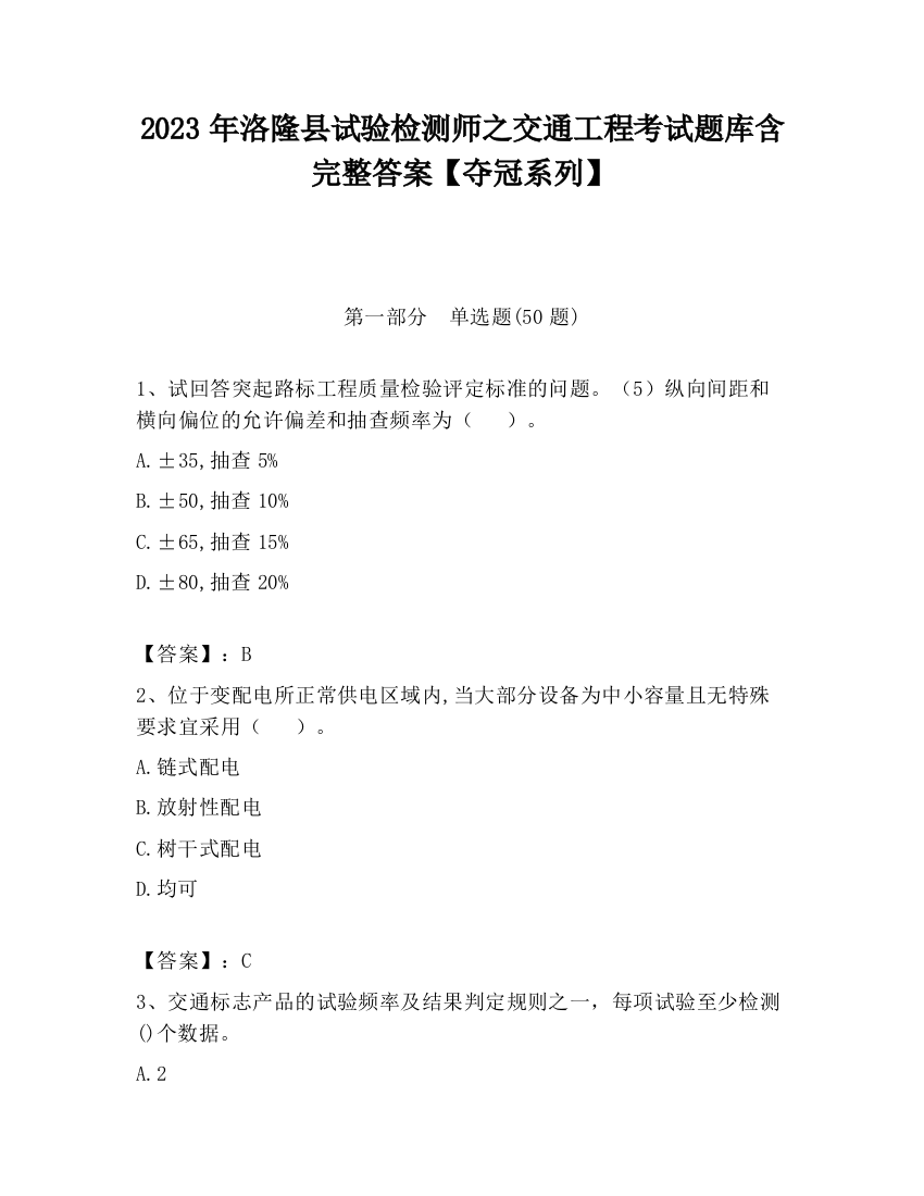 2023年洛隆县试验检测师之交通工程考试题库含完整答案【夺冠系列】