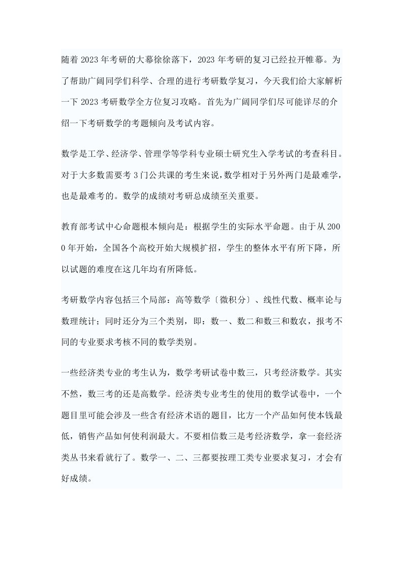 2023考研数学复习全程规划