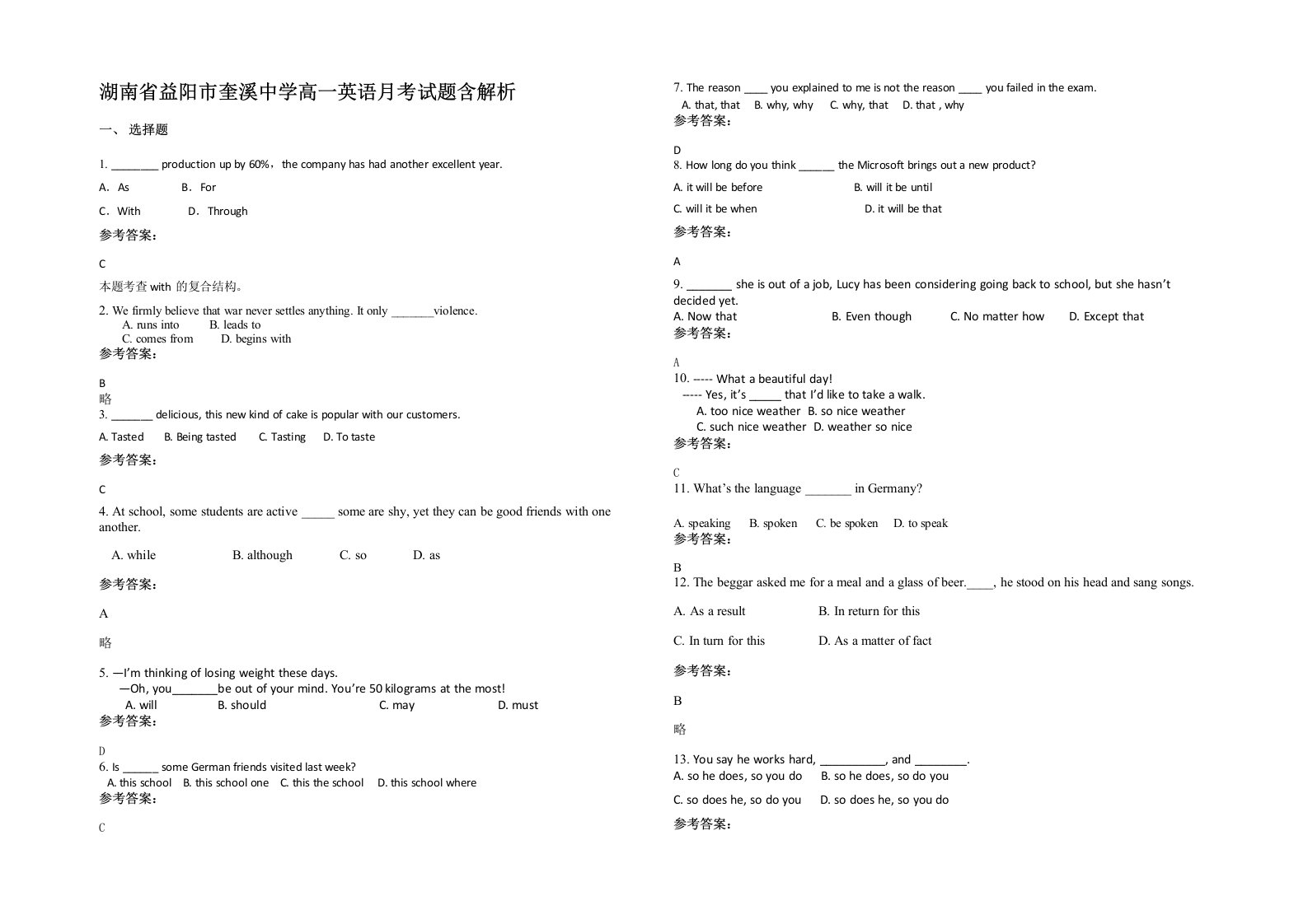 湖南省益阳市奎溪中学高一英语月考试题含解析