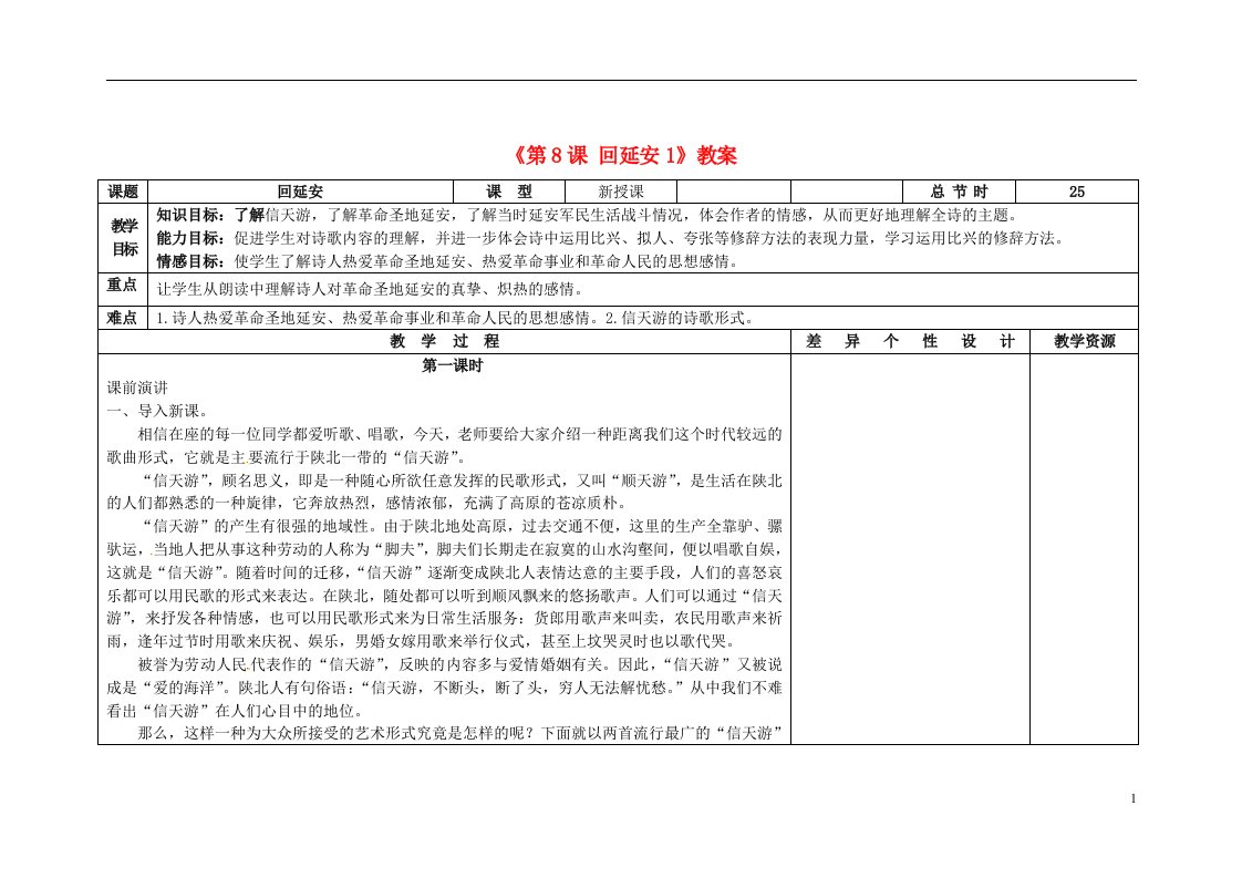 吉林省长市第104中学八年级语文下册《第8课