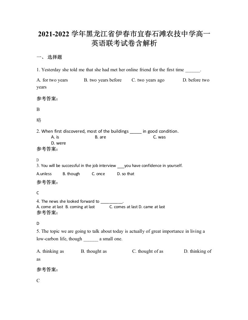 2021-2022学年黑龙江省伊春市宜春石滩农技中学高一英语联考试卷含解析