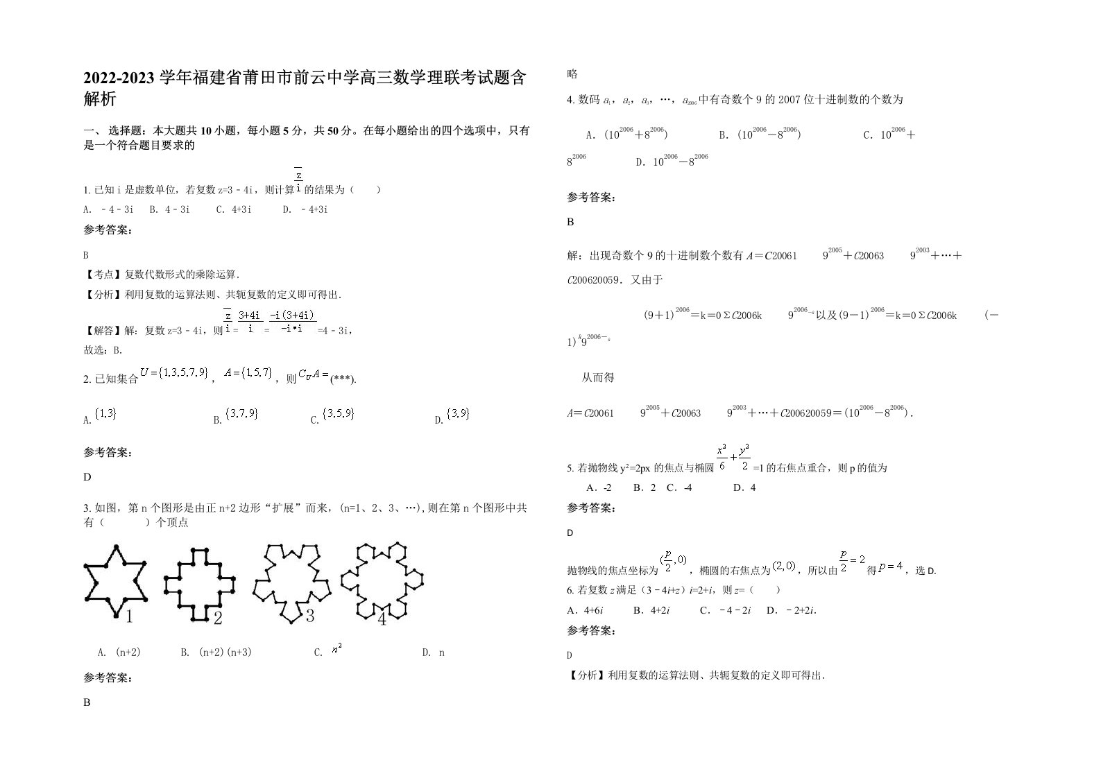 2022-2023学年福建省莆田市前云中学高三数学理联考试题含解析