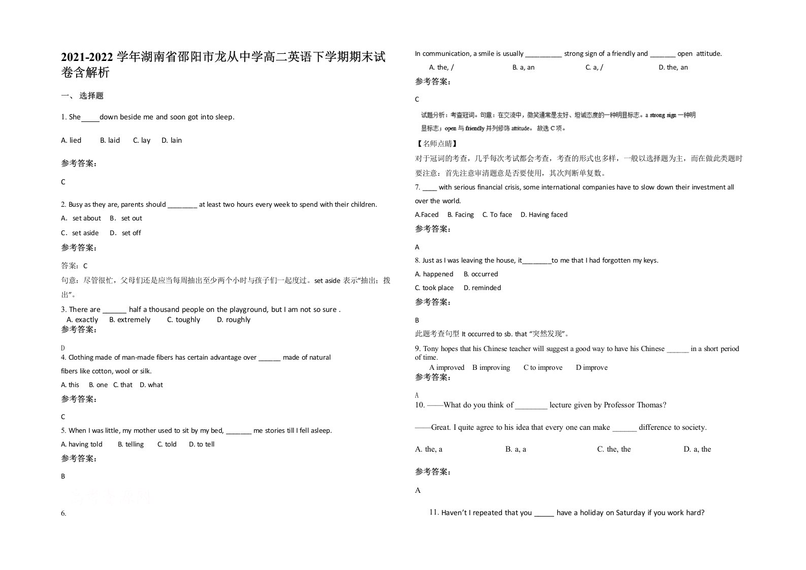 2021-2022学年湖南省邵阳市龙从中学高二英语下学期期末试卷含解析