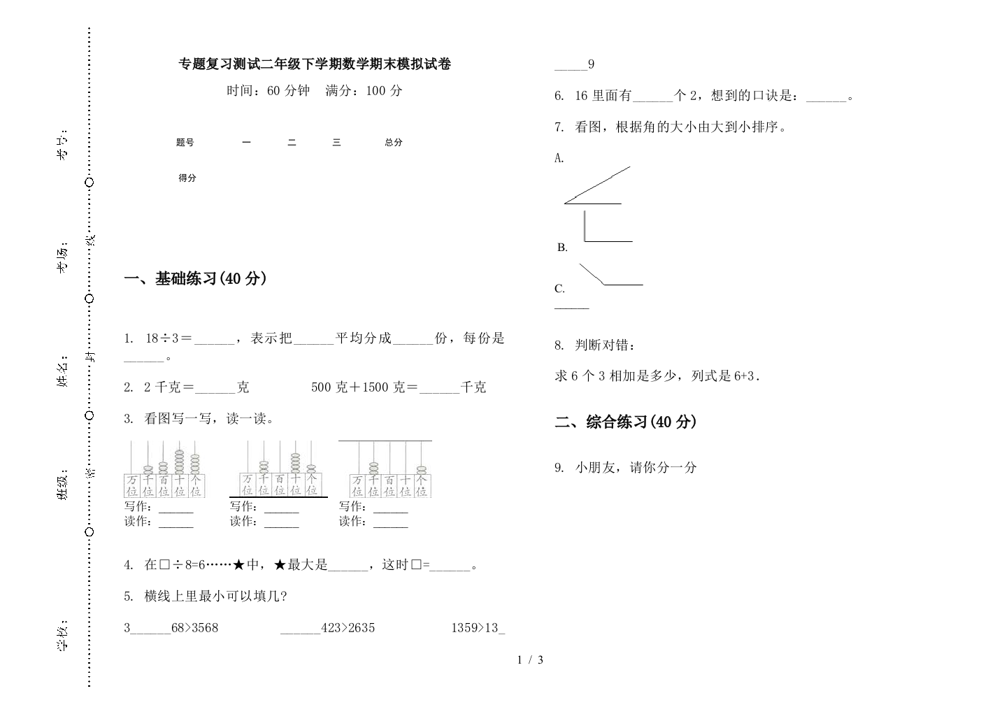 专题复习测试二年级下学期数学期末模拟试卷