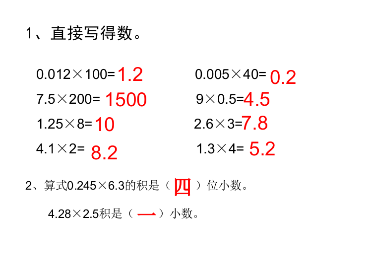 《小数倍的应用和验算》