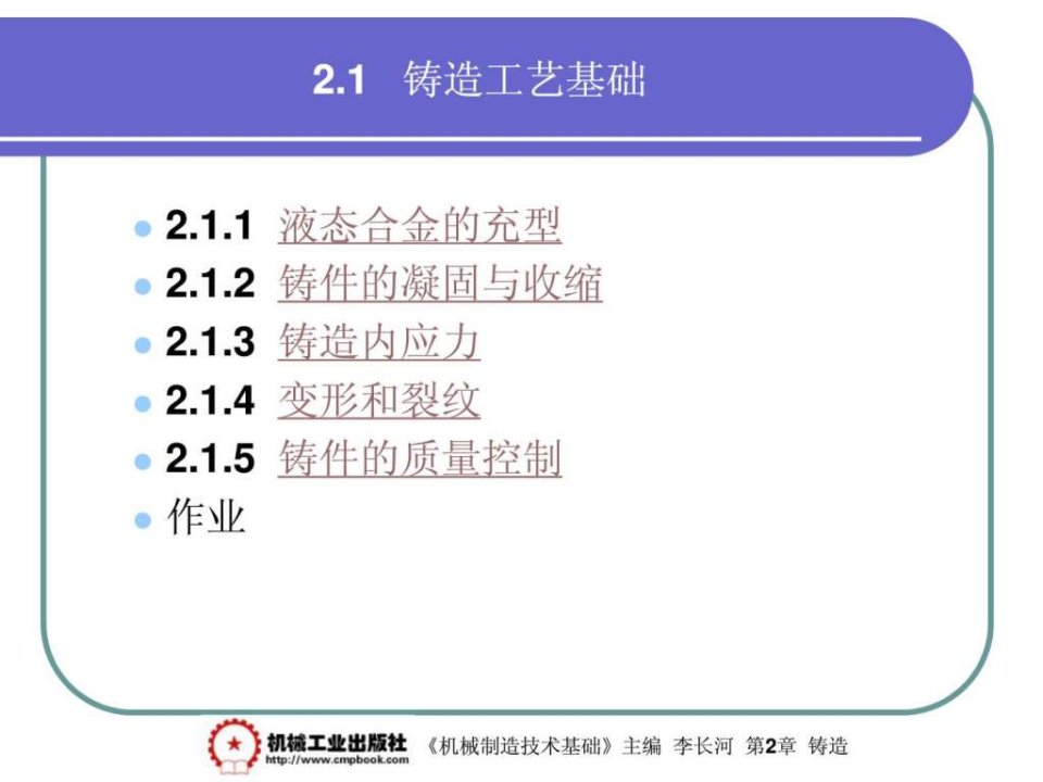 机械设计制造1课件