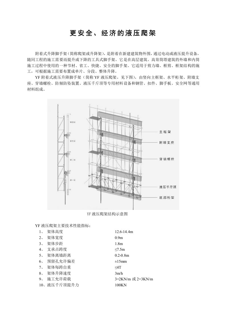 更安全经济的液压爬架