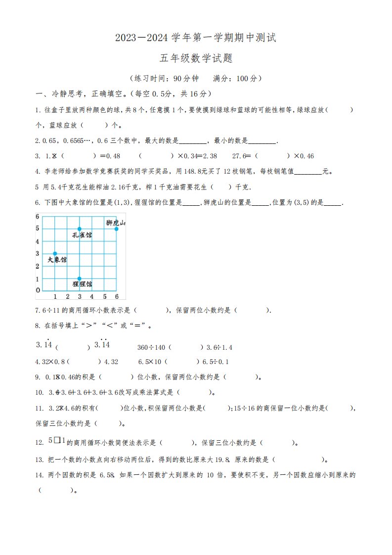 人教版数学五年级上册《期中检测试题》带答案解析