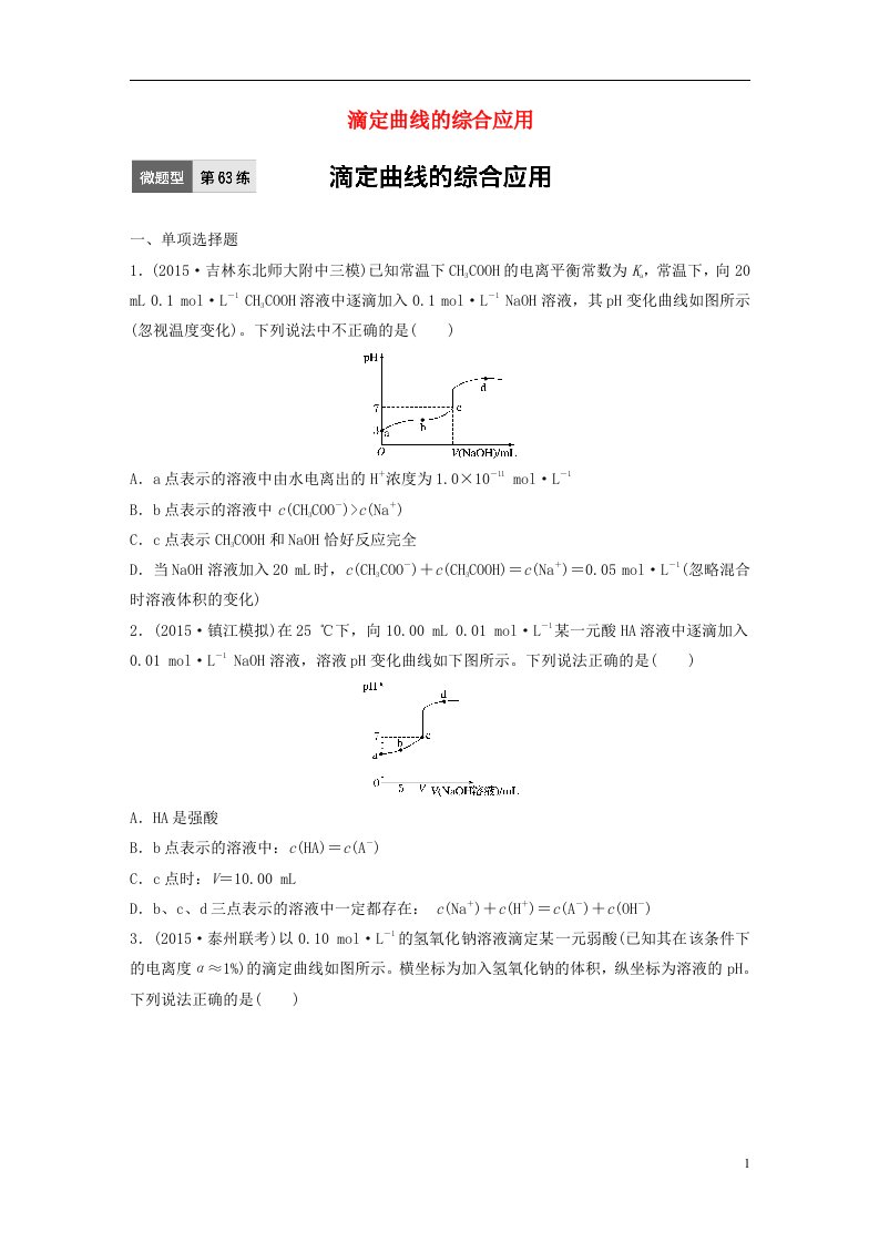 高考化学一轮复习