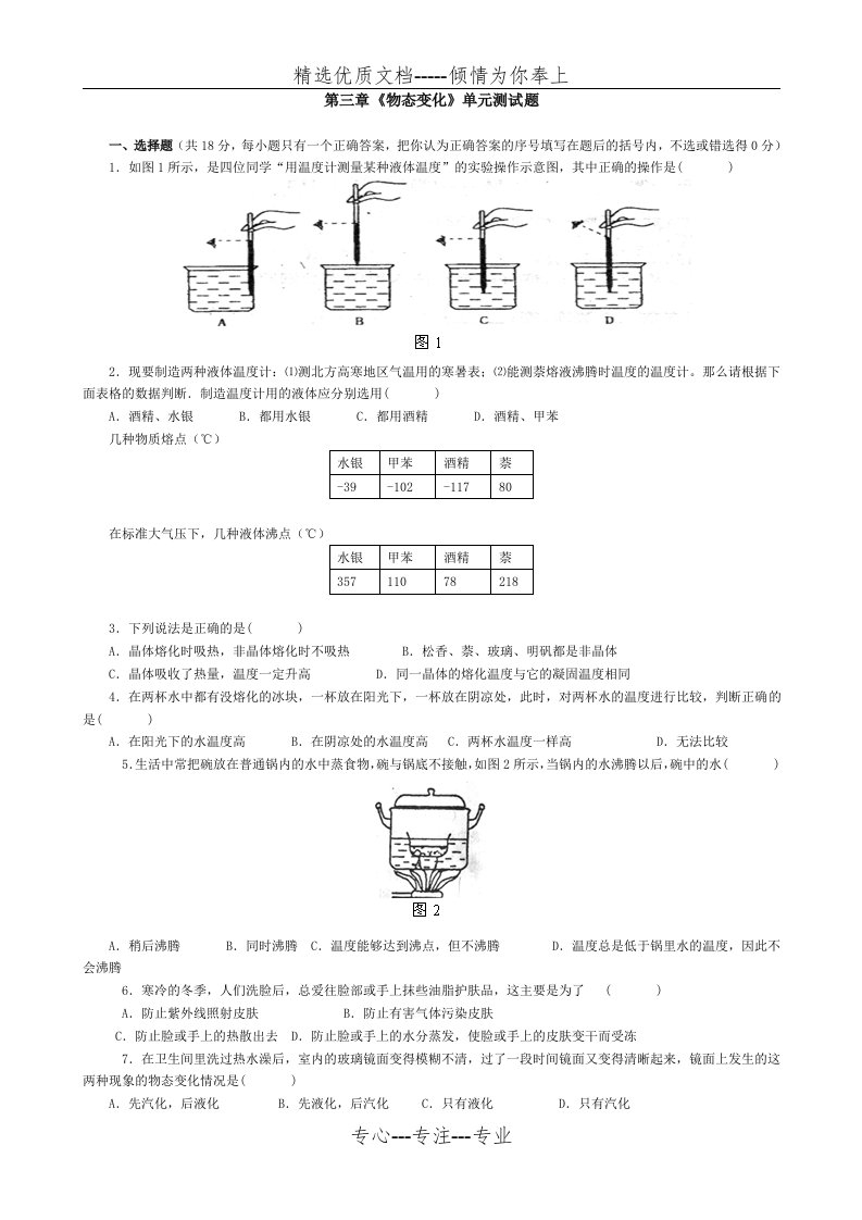 八年级物理物态变化测试题及答案(共6页)