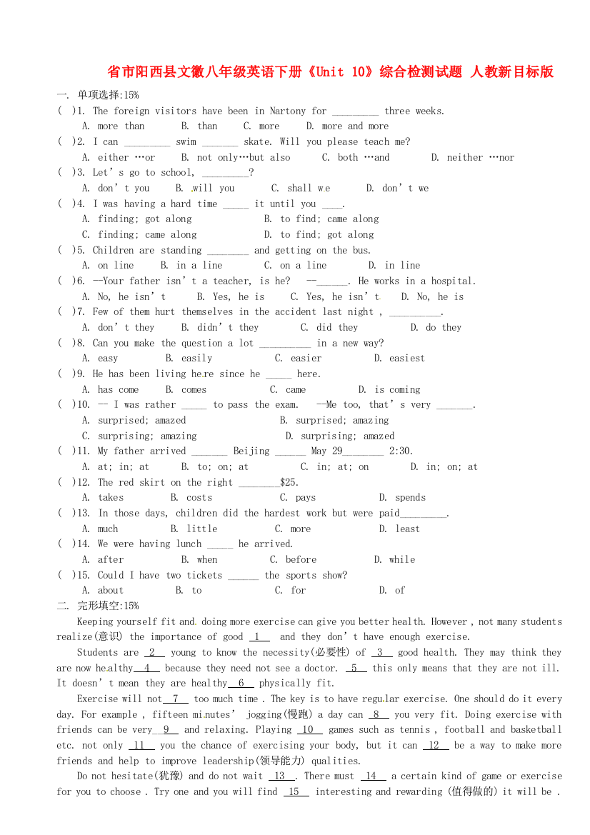 市阳西县文徽学校八年级英语下册《Unit10》综合检测试题人