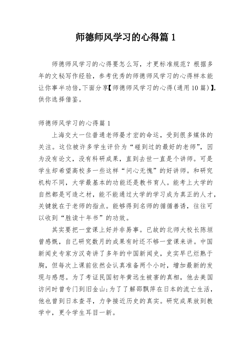 师德师风学习的心得篇1