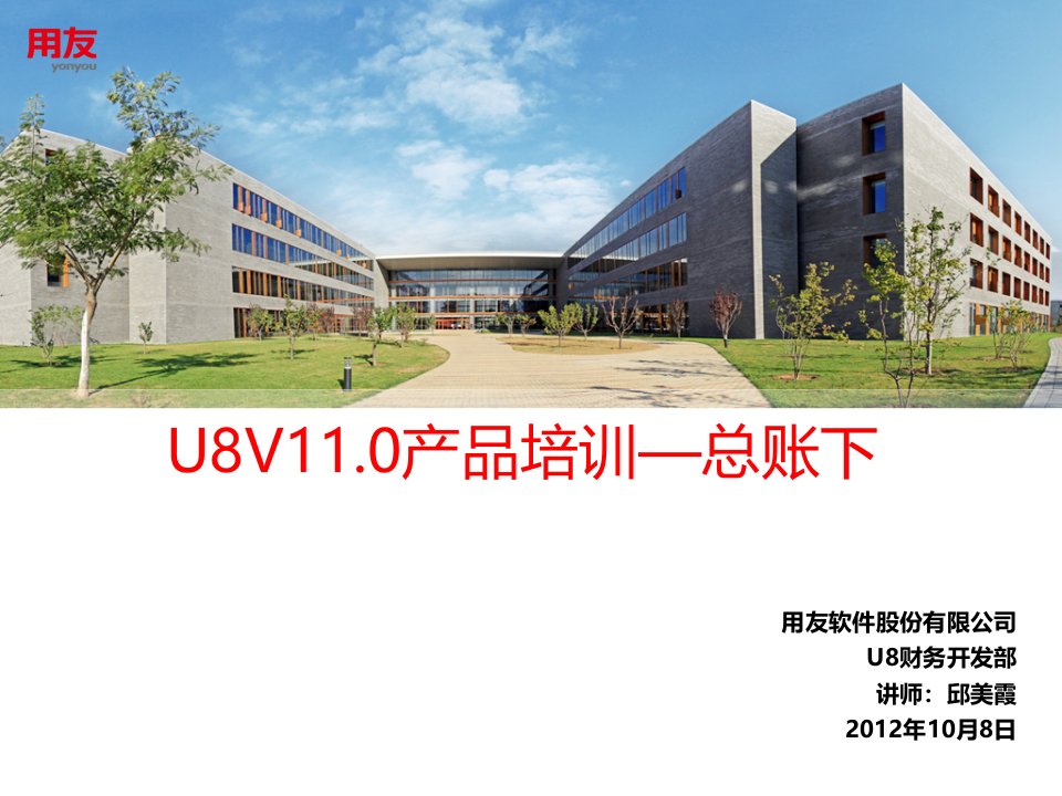 U8V110产品培训_总帐下