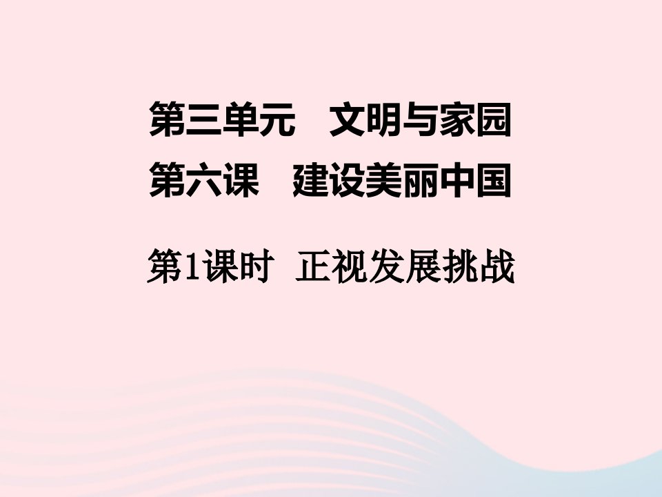 九年级道德与法治上册