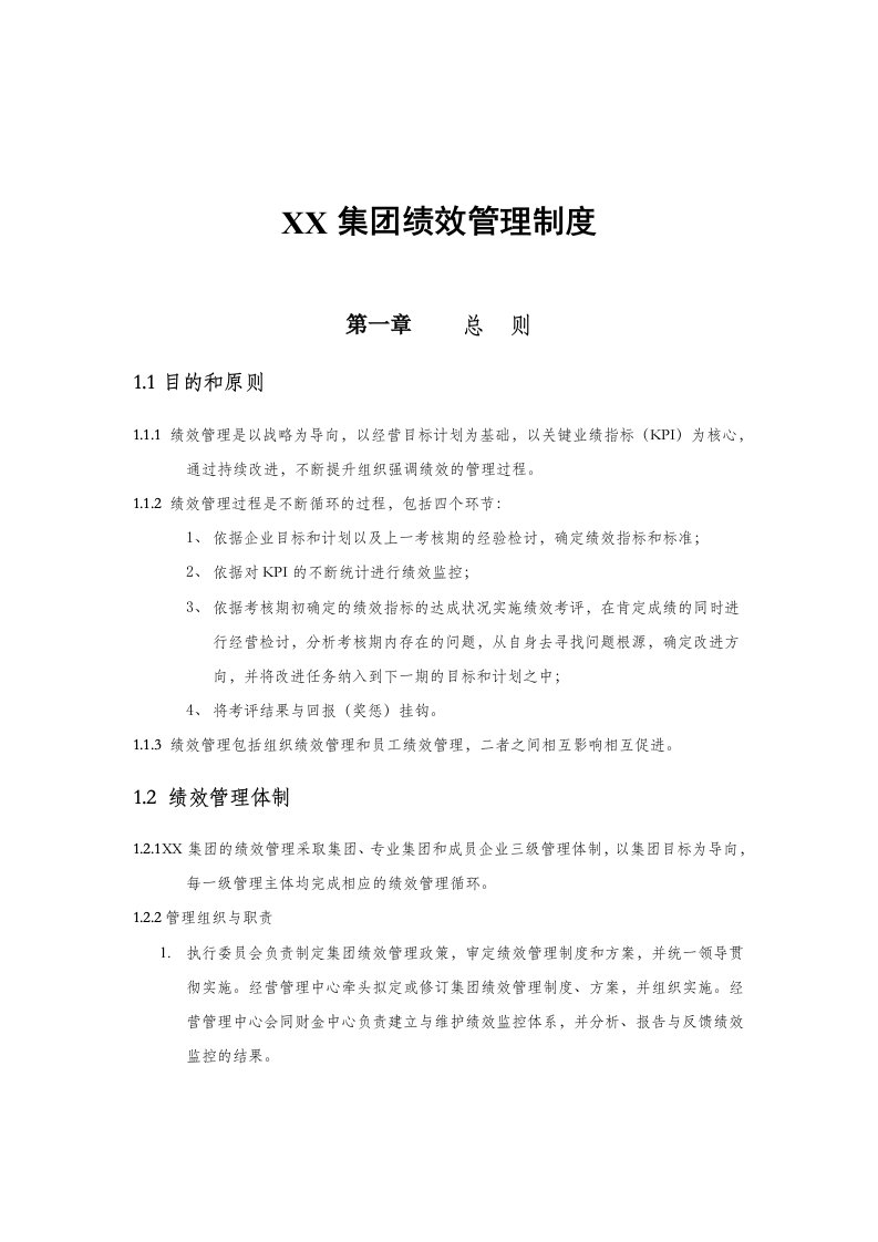 公司绩效管理制度范本权重指标