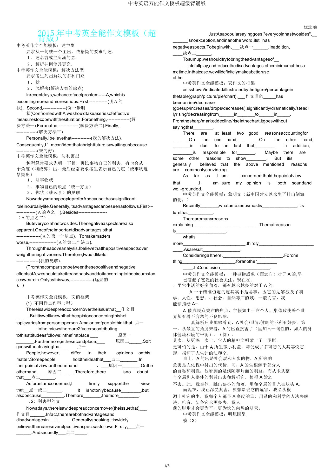 中考英语万能作文模板超级背诵版