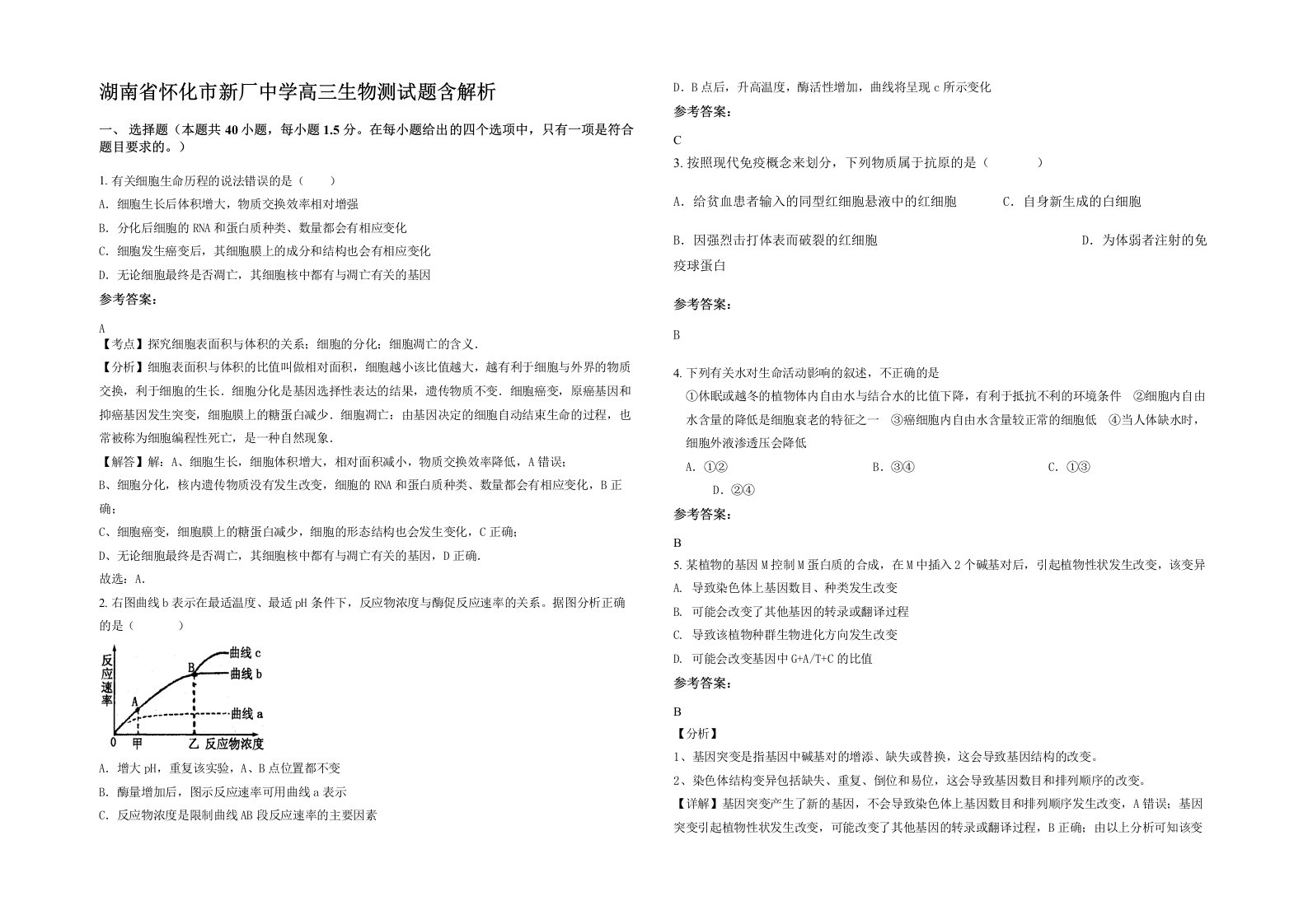 湖南省怀化市新厂中学高三生物测试题含解析