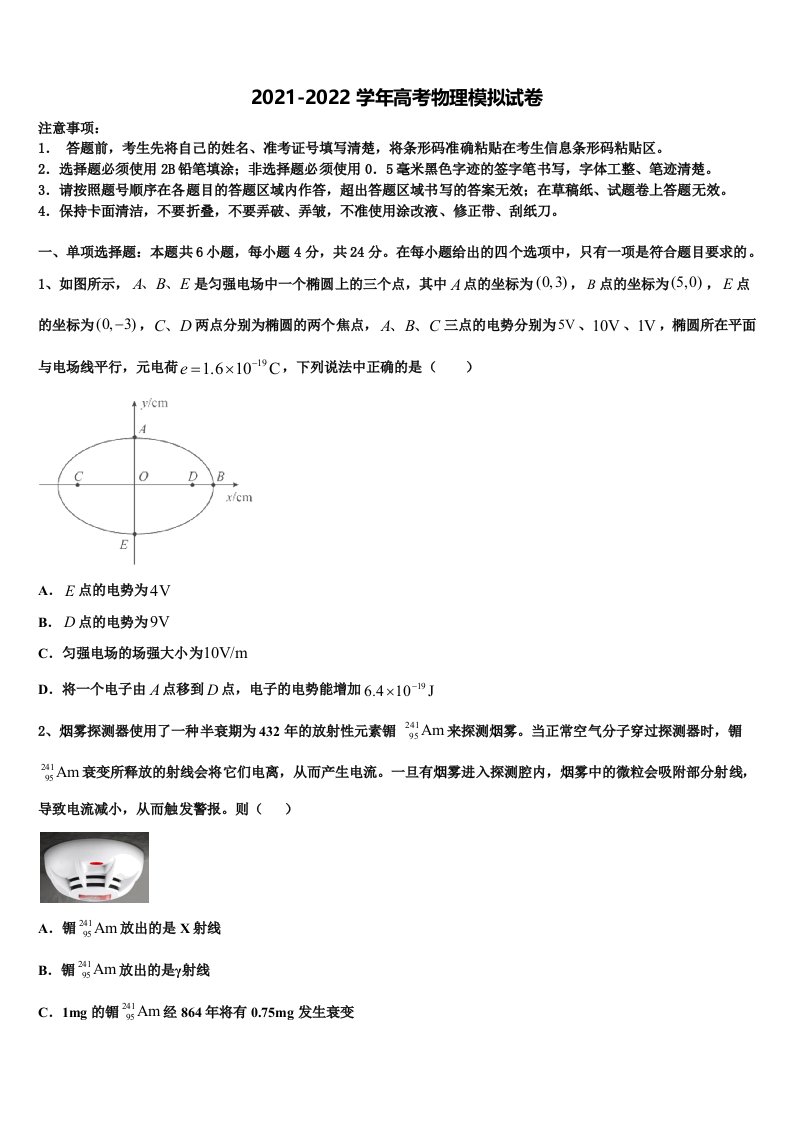 广东省肇庆市饶平县凤洲中学2021-2022学年高三3月份第一次模拟考试物理试卷含解析