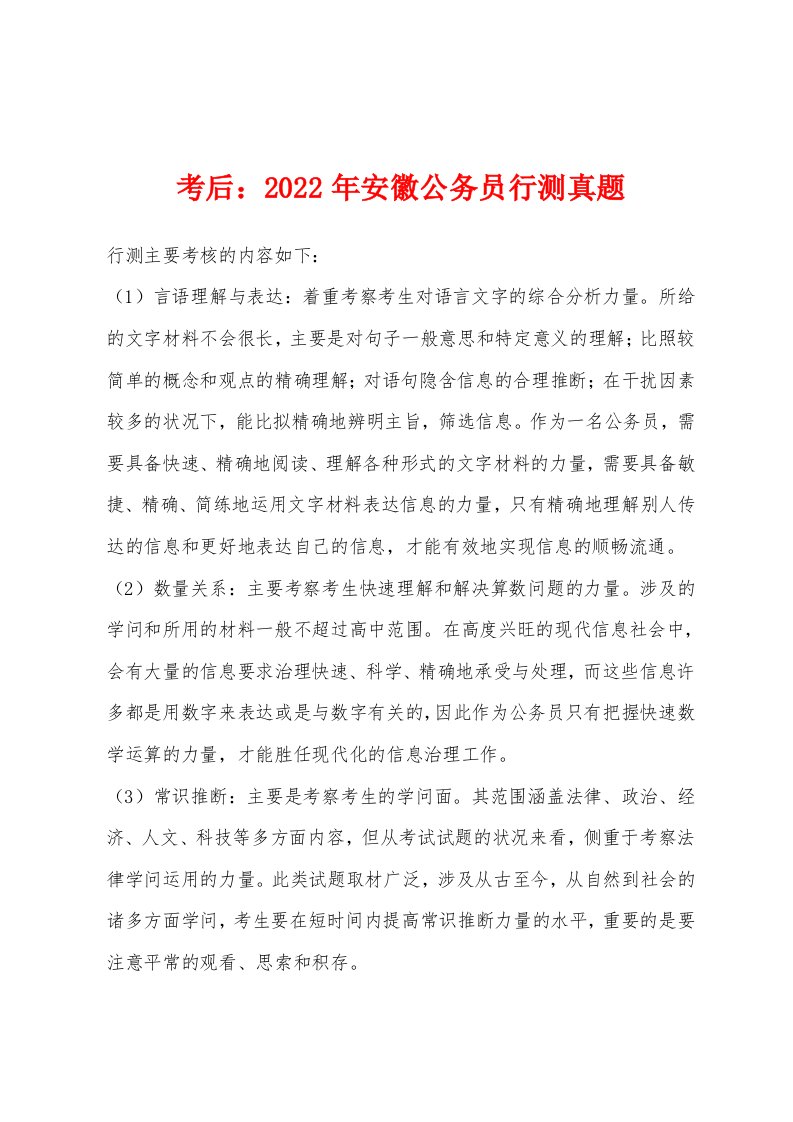 考后：2022年安徽公务员行测真题