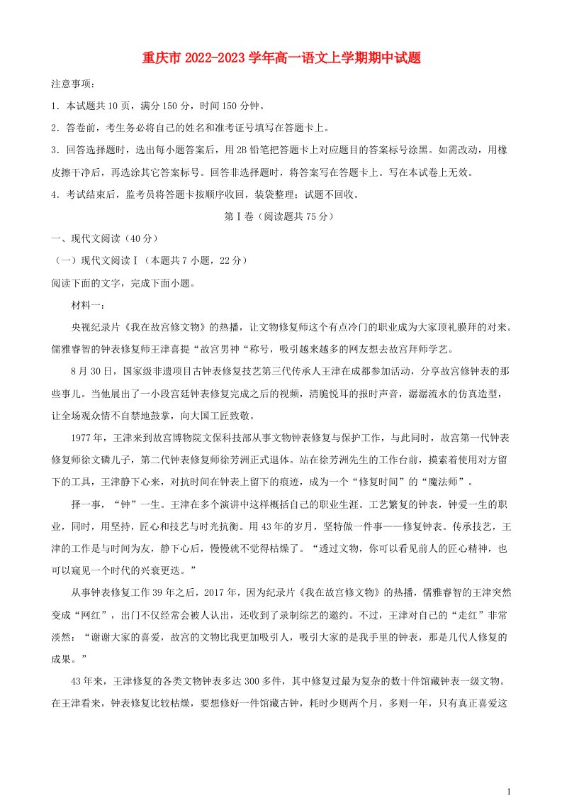 重庆市2022_2023学年高一语文上学期期中试题含解析