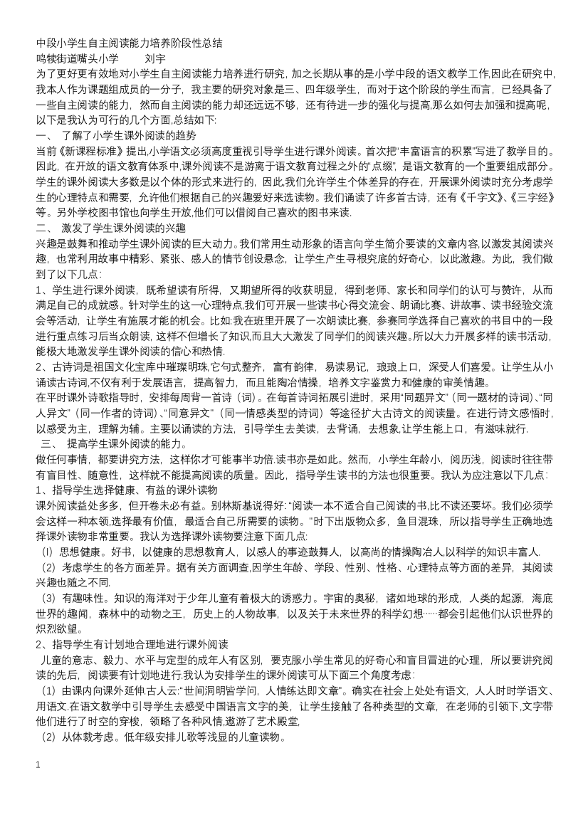 中段小学生自主阅读能力培养阶段性总结