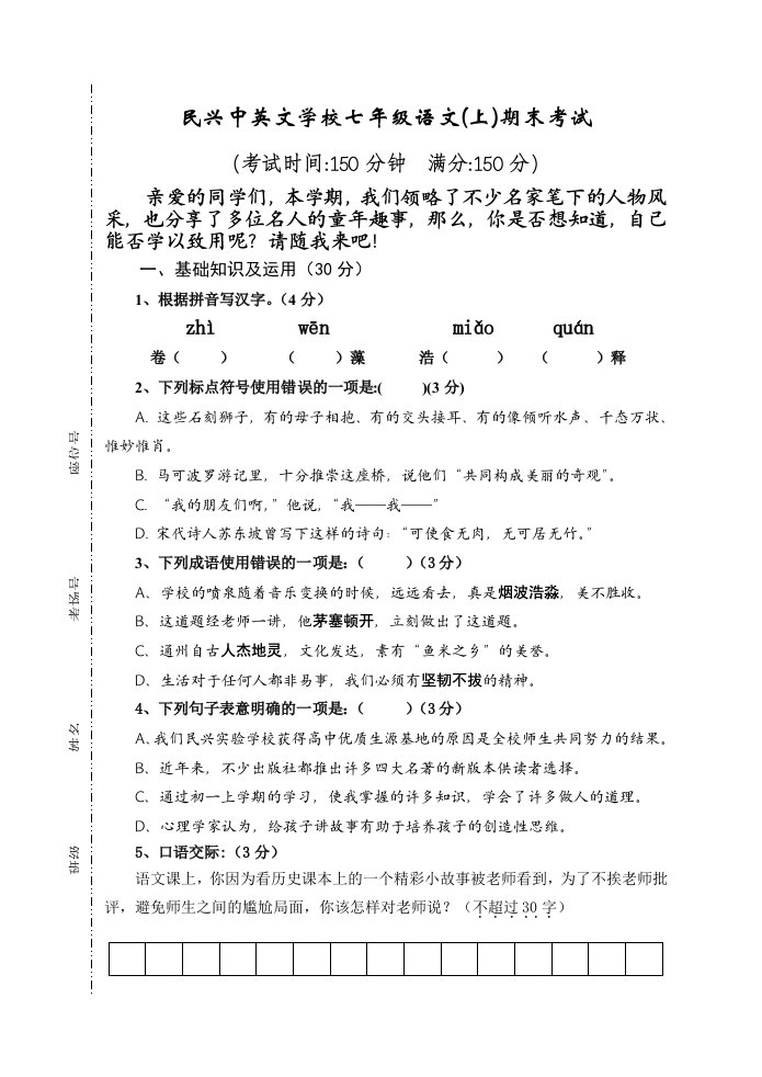 苏教版语文七年级(上)语文期末考试