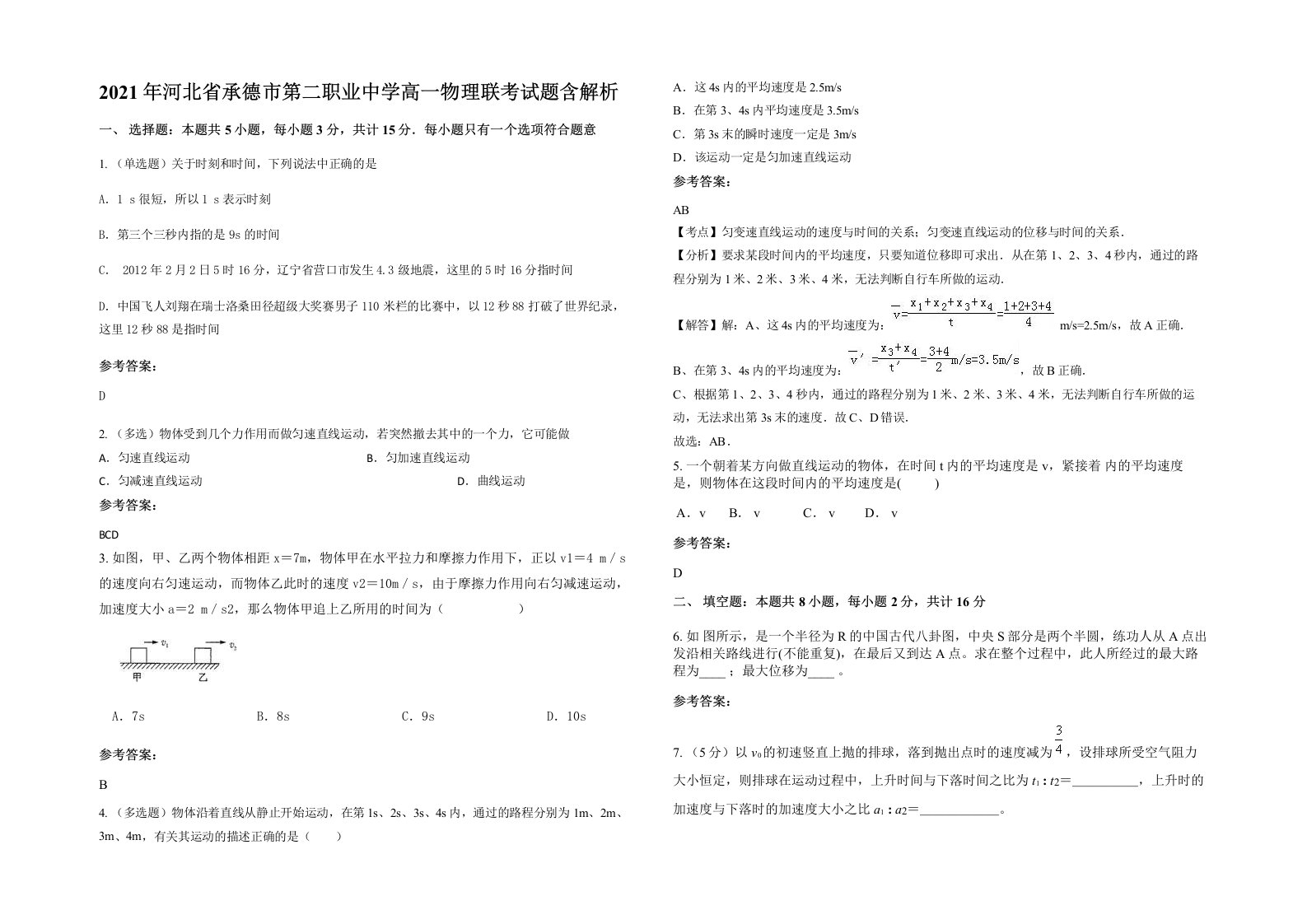 2021年河北省承德市第二职业中学高一物理联考试题含解析