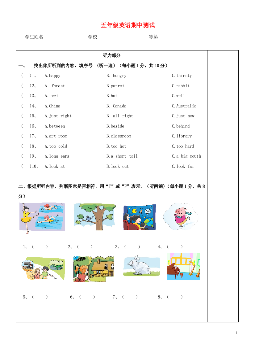 五年级英语上学期期中测试1-牛津译林版