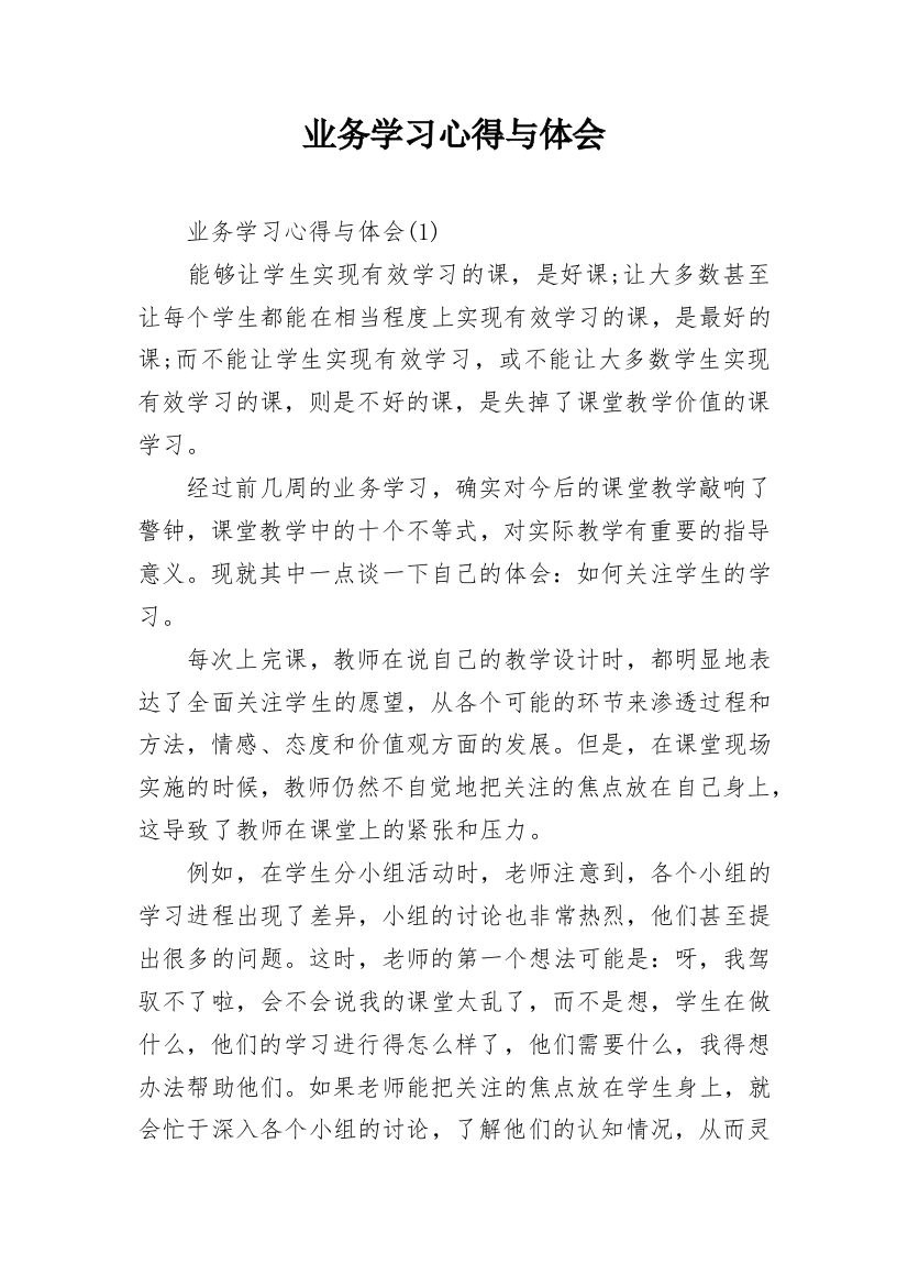 业务学习心得与体会