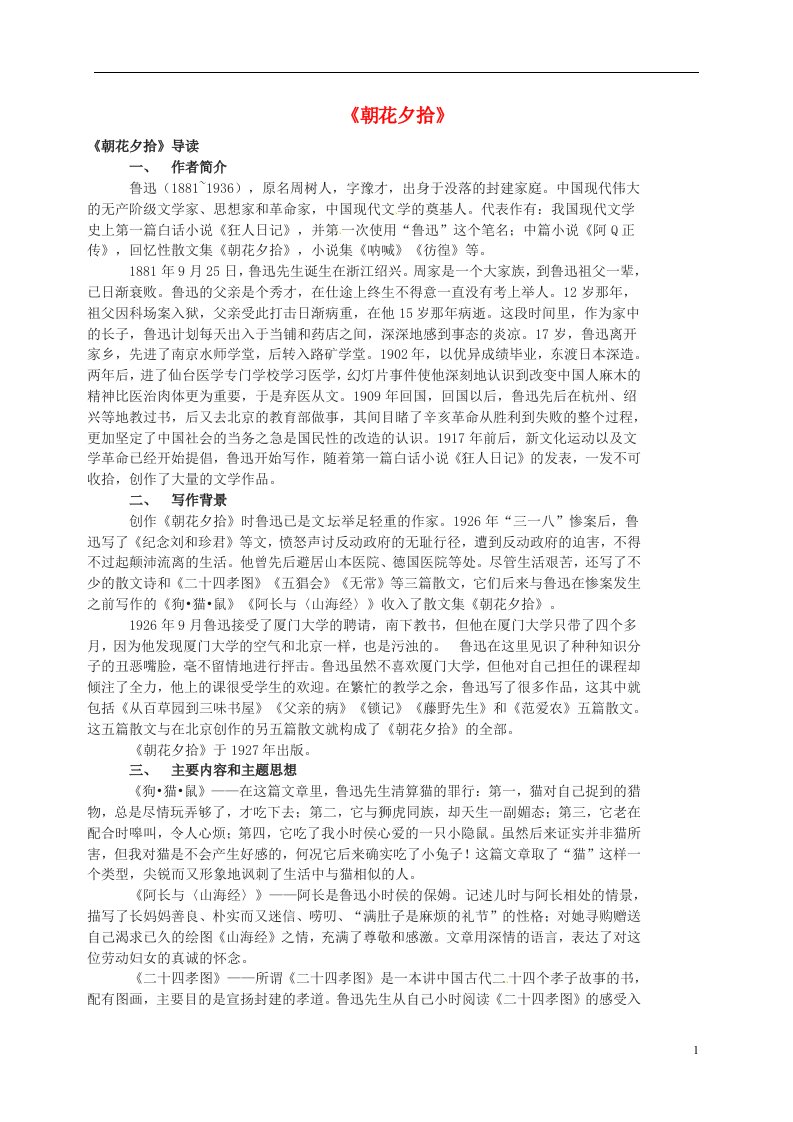 江苏省连云港市岗埠中学九级语文上册