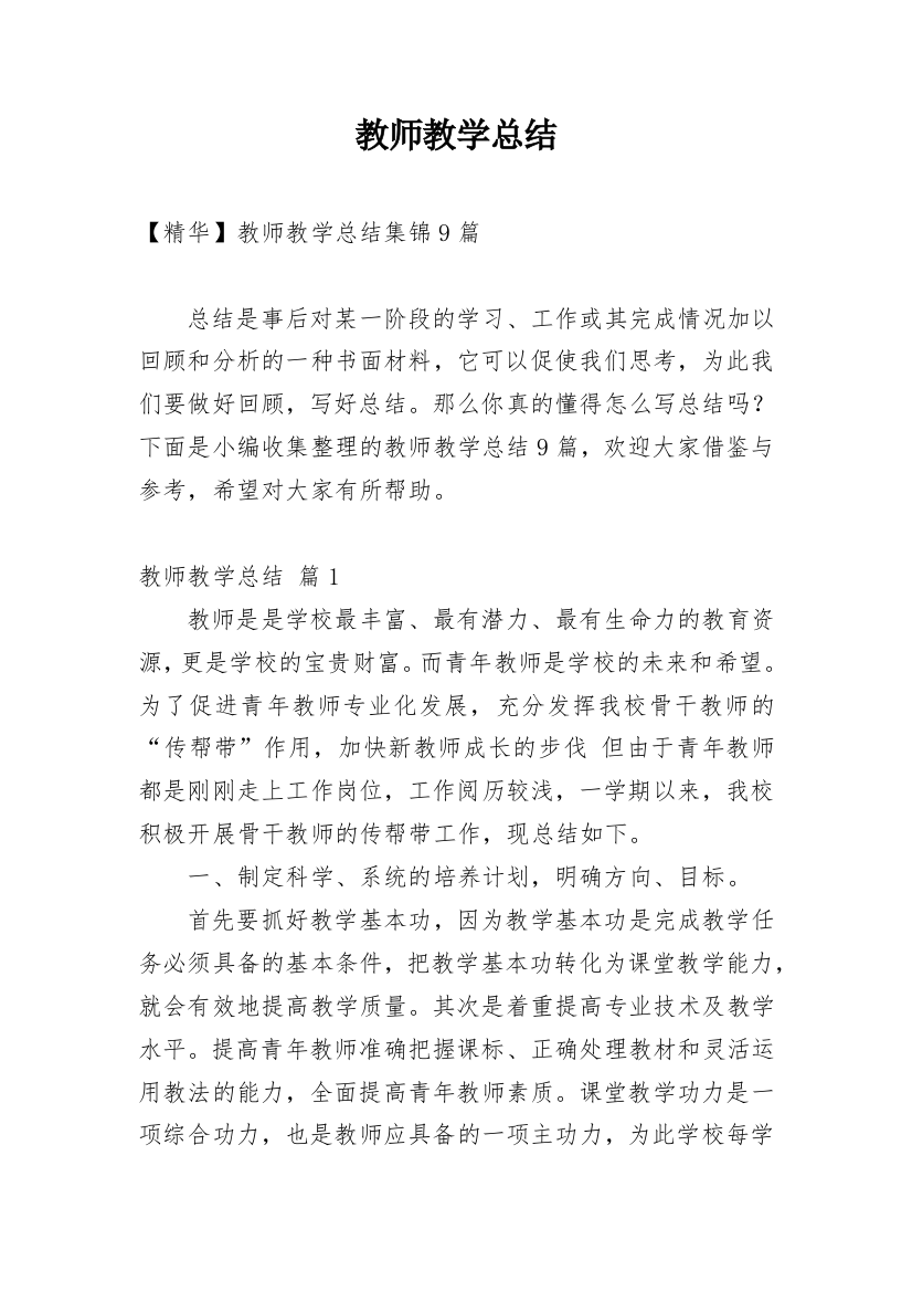 教师教学总结_622