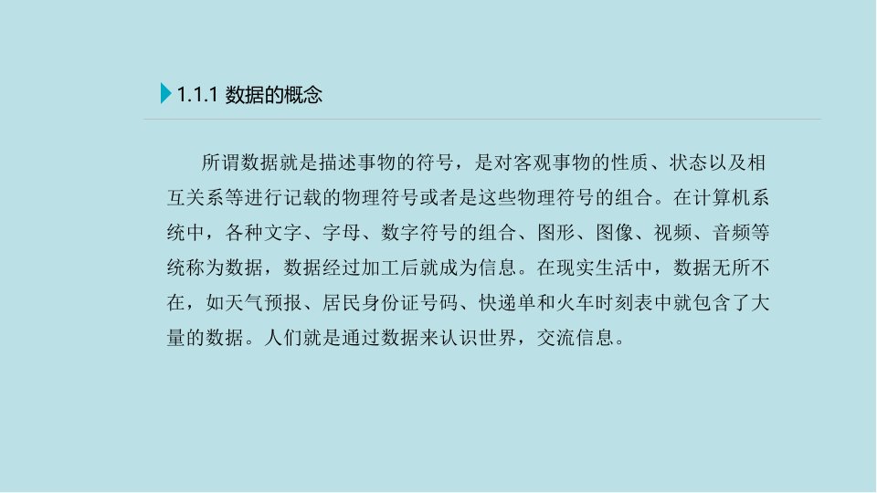 Python数据分析基础第1章数据分析概述课件