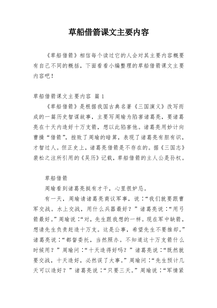 草船借箭课文主要内容